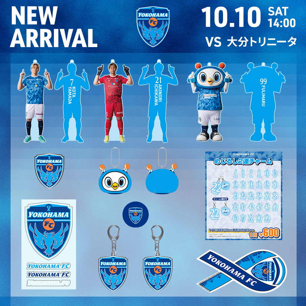 10/10(土)大分戦・横浜FCグッズ情報！ | 横浜FCオフィシャルウェブサイト